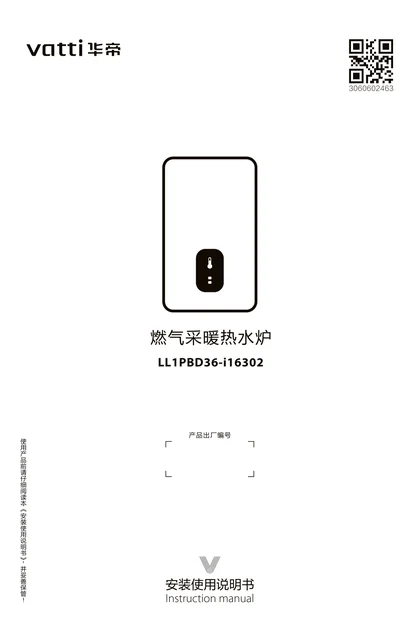 vatti 华帝LG1i_BG1i_36KW-i16302